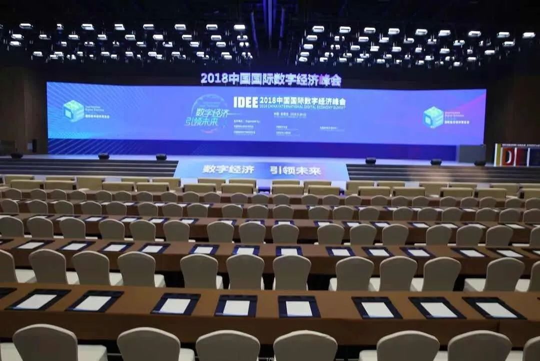 2018國際數(shù)字經(jīng)濟博覽會圓滿閉幕 專業(yè)場館服務(wù)助力會議成功