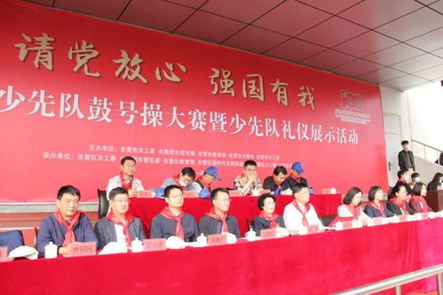 請黨放心，強(qiáng)國有我 東營市少先隊(duì)鼓號(hào)操大賽暨少先隊(duì)禮儀展示活動(dòng)在東營區(qū)成功舉辦